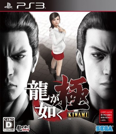 Yakuza Kiwami