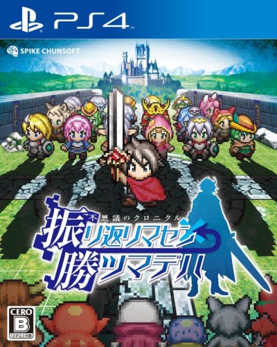 Fushigi no Chronicle: Furikaerimasen Katsu Madewa (Mystery Chronicle: One Way Heroics)