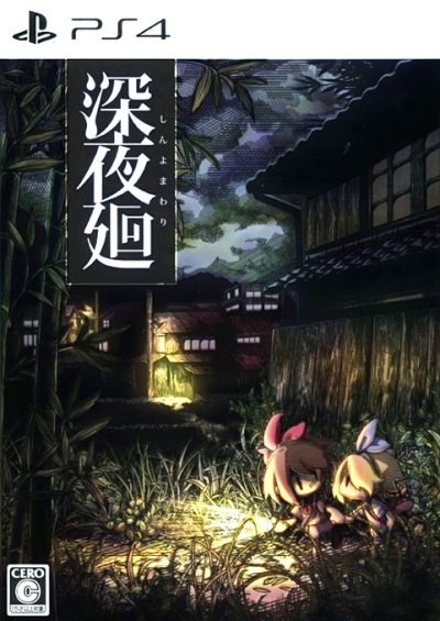 Yomawari: Midnight Shadows - First Print Limited Edition