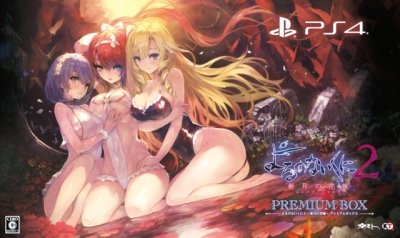Nights of Azure 2: Bride of the New Moon - Premium Box