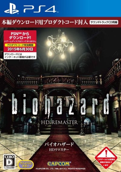 BioHazard HD Remaster