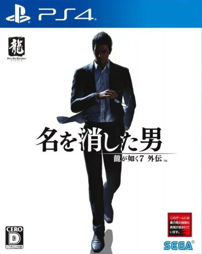 Like a Dragon Gaiden: The Man Who Erased His Name