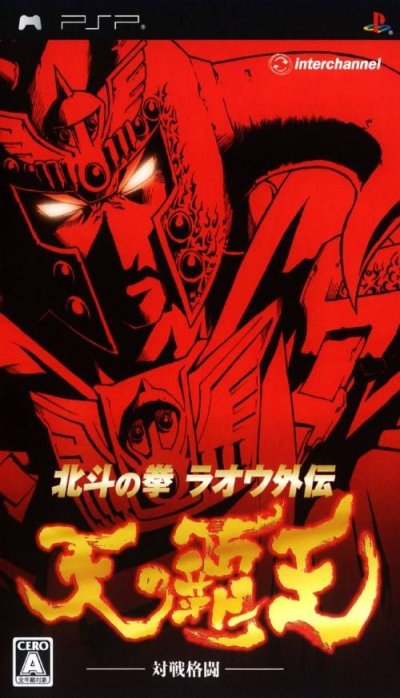 Hokuto no Ken : Raoh Gaiden
