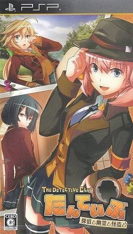 Tanteibu: The Detective Club - Tantei to Yuurei to Kaitou to
