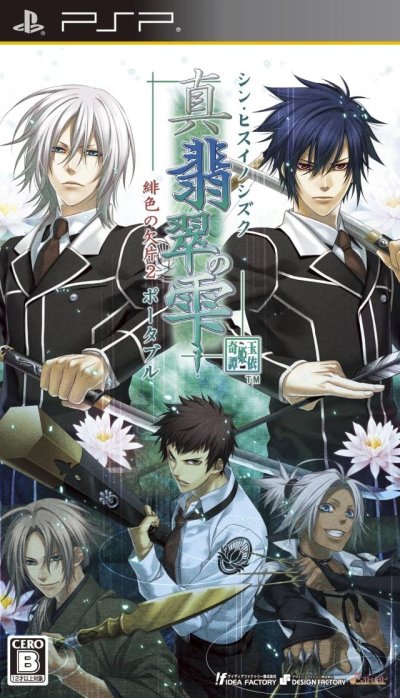Shin Hisui no Shizuku: Hiiro no Kakera 2 Portable