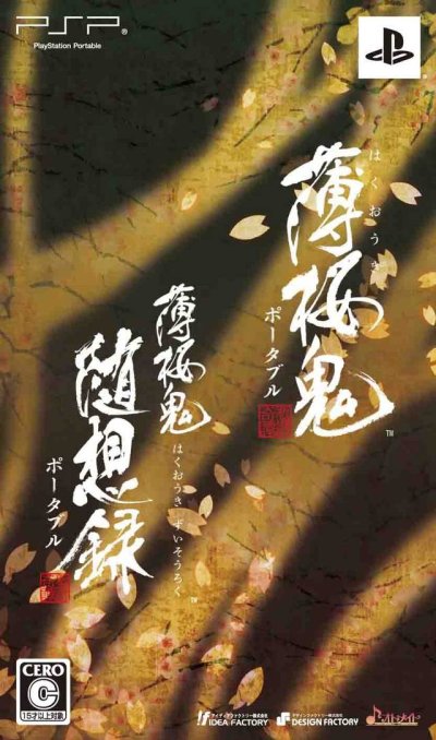 Hakuouki Portable / Hakuouki: Zuisouroku Portable