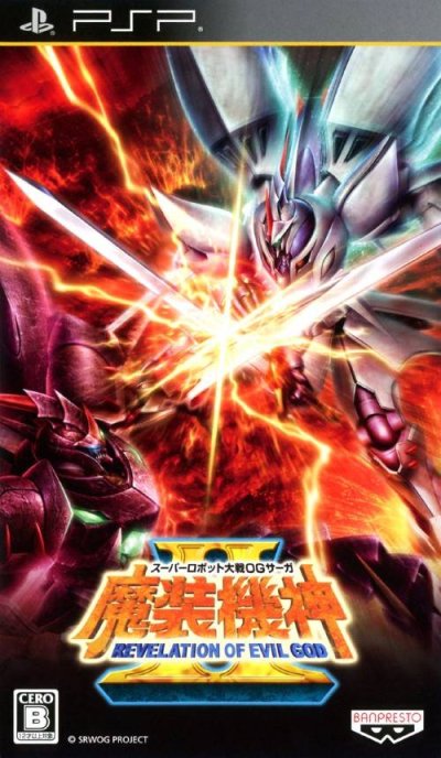 Super Robot Taisen OG Saga: Masou Kishin II - Revelation of Evil God