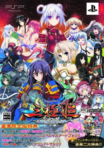 Sangoku Hime : Sangoku Ransei - Haruten no Saihai