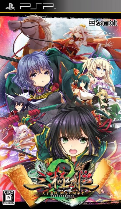 Sangoku Hime 2 : Tenka Hatou - Shishi no Keishousha