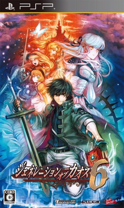 Generation of Chaos 6 : Pandora's Reflection