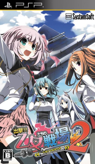 Shutsugeki !! Otometachi no Senjou 2 : Ikusabana no Kizuna