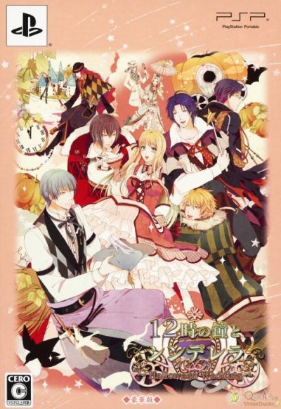 12 Ji no Kane to Cinderella: Halloween Wedding (Deluxe Edition)