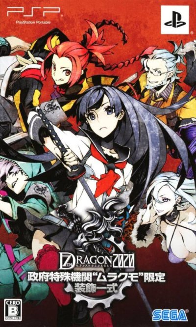 7th Dragon 2020 (Limited Edition Accessory Set)