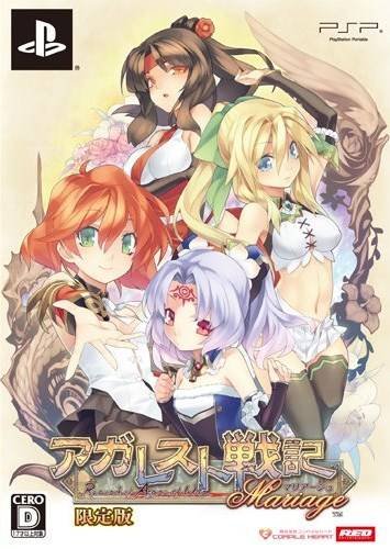 Agarest Senki Mariage (Limited Edition)