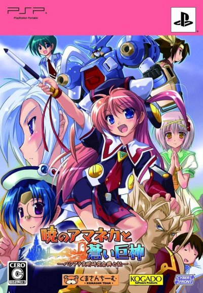 Akatsuki no Amaneka to Aoi Kyojin (Limited Edition)