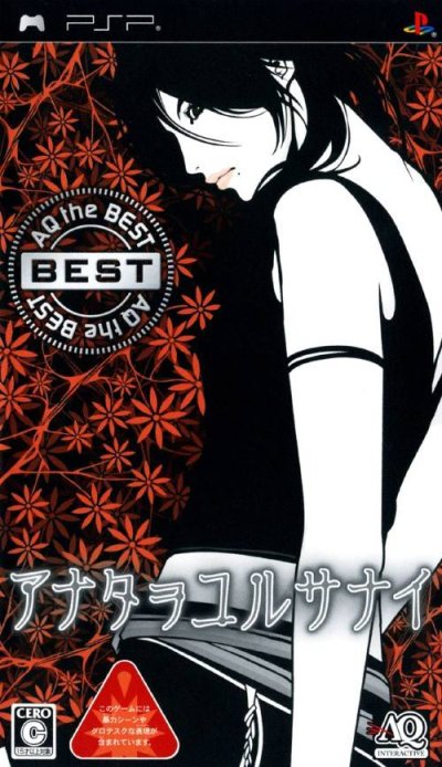 Anata o Yurusanai (Gamme AQ the Best)