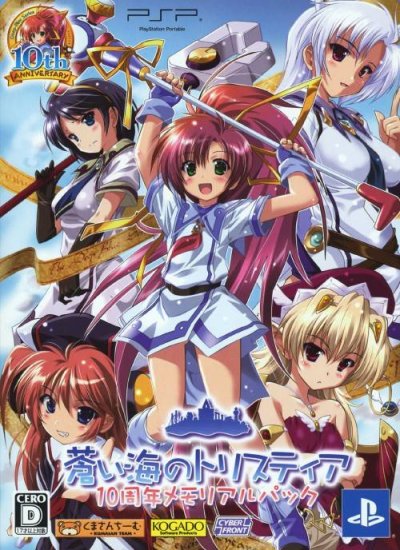 Aoi Umi no Tristia: 10th Anniversary Memorial Pack