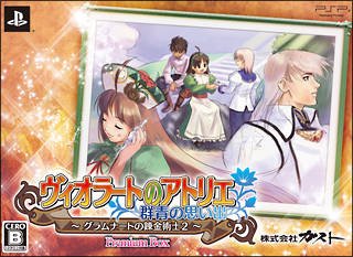 Viorate no Atelier: Gramnad no Renkinjutsushi 2 - Gunjou no Omoide (Premium Box)