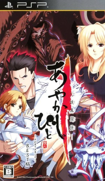 Ayaka Shibito Portable (Best Edition)