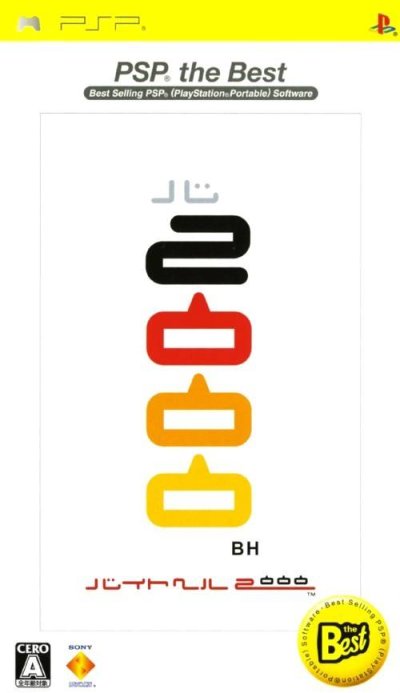Baito Hell 2000 (Gamme PSP the Best)
