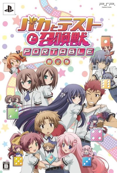 Baka to Test to Shoukanjuu Portable (Limited Edition)