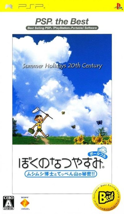 Boku no Natsuyasumi Portable: Mushi Mushi Hakase to Teppen-yama no Himitsu!! (Gamme PSP the Best)