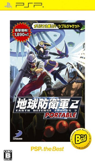 Earth Defense Forces 2 Portable (Gamme PSP the Best)