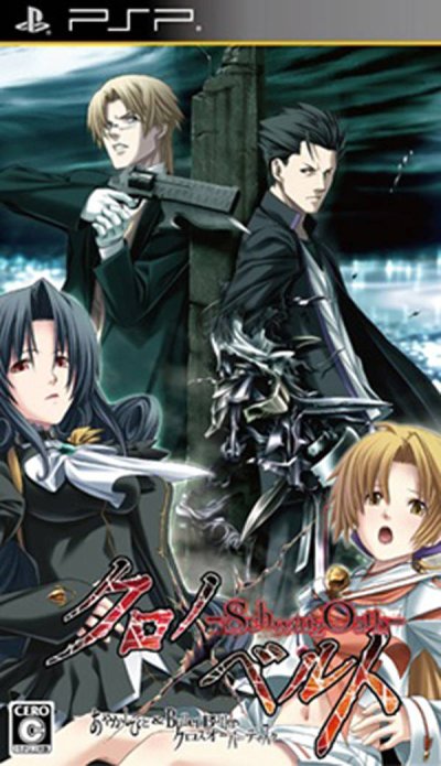 ChronoBelt SchwarzOath: Ayakashibito & Bullet Butlers Crossover Disk