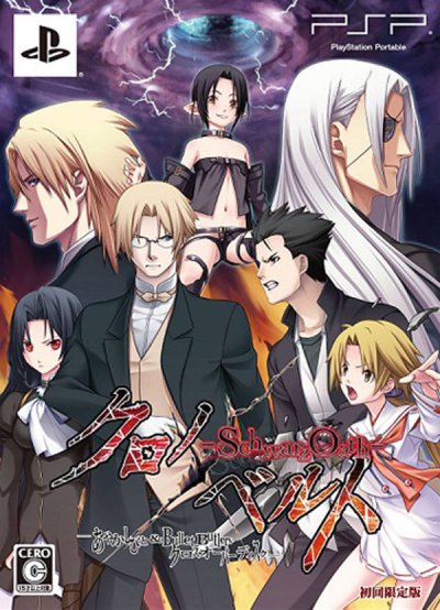 ChronoBelt SchwarzOath: Ayakashibito & Bullet Butlers Crossover Disk (Limited Edition)