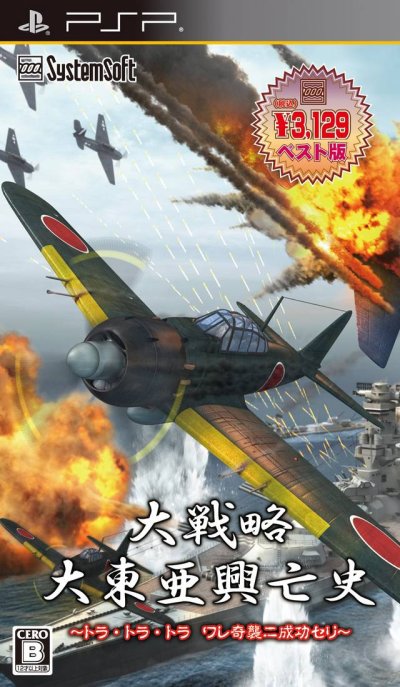 Daisenryaku: Dai Toua Kouboushi - Tora Tora Tora Ware Kishuu Ni Seikou Seri (Gamme SystemSoft Selection)