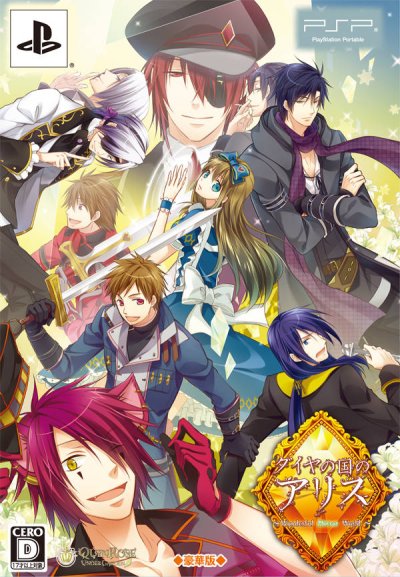 Daiya no Kuni no Alice: Wonderful Mirror World (Edition Limitée)