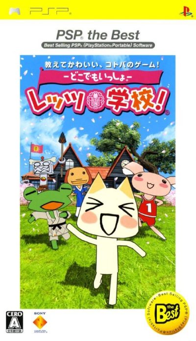 Doko Demo Issho: Let's Gakkou! (Gamme PSP the Best)