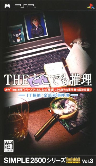 Simple 2500 Series Portable Vol. 3: The Dokodemo Suiri - IT Tantei: Zen 68 no Jikenbo - 