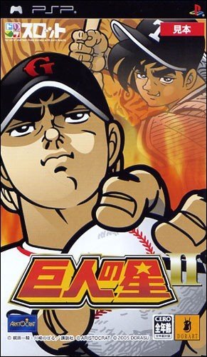 DoraSlot: Bakuenchi! Kyoujin no Hoshi II