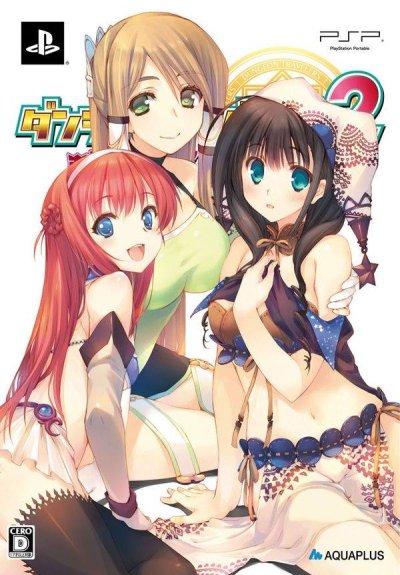 Dungeon Travelers 2: Ouritsu Toshokan to Mamono no Fuuin (Premium Daifuuin Box) 