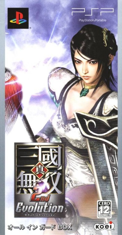 Shin Sangoku Musou: 2nd Evolution (All-In Guard Box)