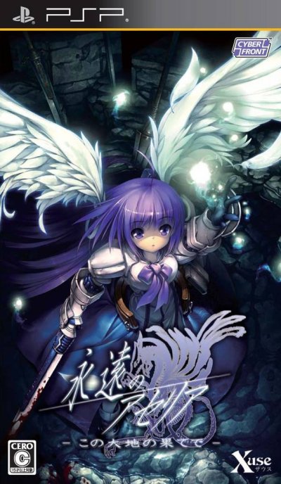 Eien no Aseria: Kono Daichi no Hate de