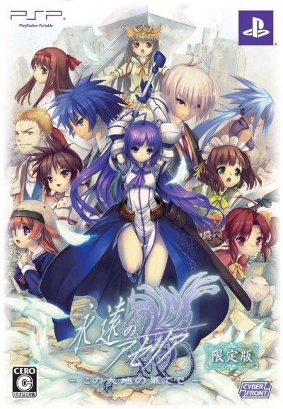 Eien no Aseria: Kono Daichi no Hate de (Edition Limitée)