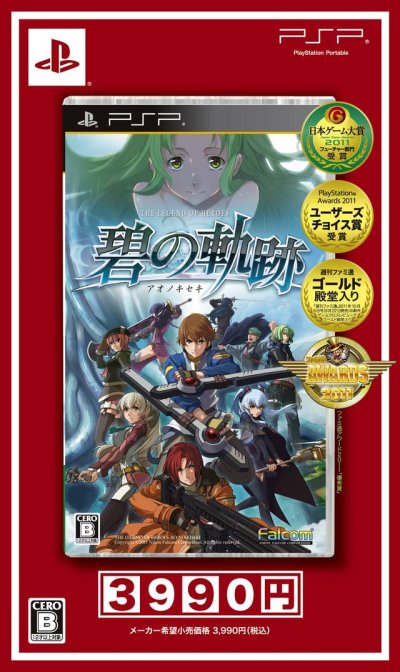 The Legend of Heroes: Ao no Kiseki (Gamme Best Selection)