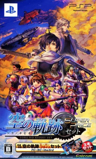Eiyuu Densetsu: Sora no Kiseki Super Price Set