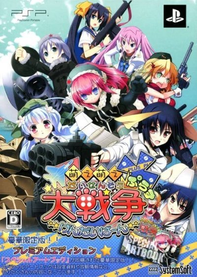 Moe Moe Daisensou * Gendaiban+ (Limited Edition)