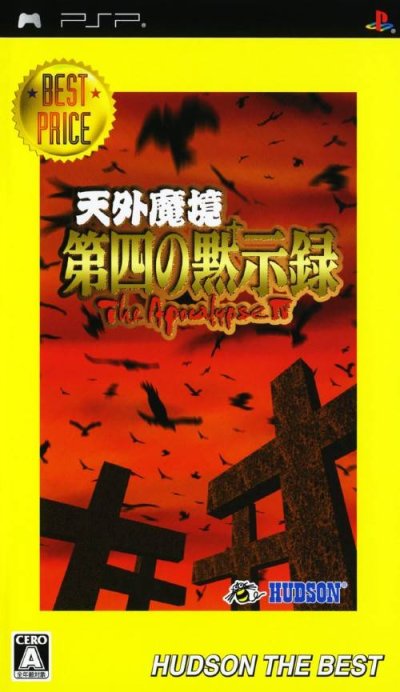 Tengai Makyou: Dai Yon no Mokushiroku (Gamme Hudson the Best) (JP)