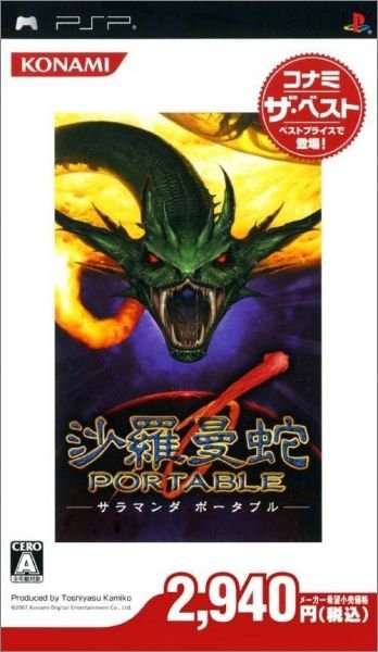Salamander Portable (Konami the Best)