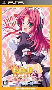 Pia Carrot e Youkoso!! G.P. Gakuen Princess Portable (Gamme Best Edition)