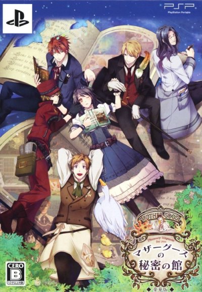 Mother Goose no Himitsu no Yakata  - Deluxe Edition
