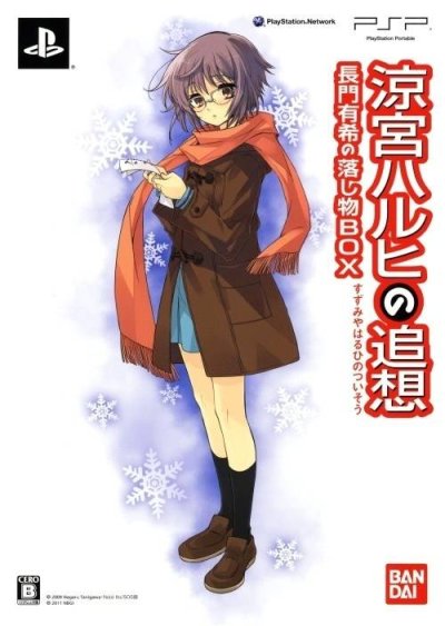 Suzumiya Haruhi no Tsuisou (Tsuisou Nagato Yuki no Otoshimono Box)