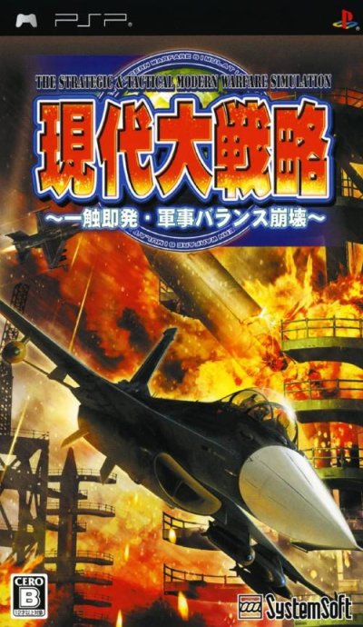 Gendai Daisenryaku: Isshoku Sokuhatsu - Gunji Balance Houkai