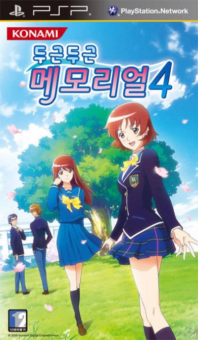 Tokimeki Memorial 4