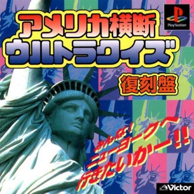 America Oudan Ultra-Quiz