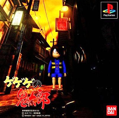 Gegege no Kitarou : Noroi no Nikuto Katachi Tachi